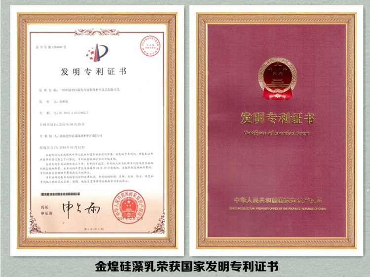 金煌硅藻乳荣获国家发明专利证书