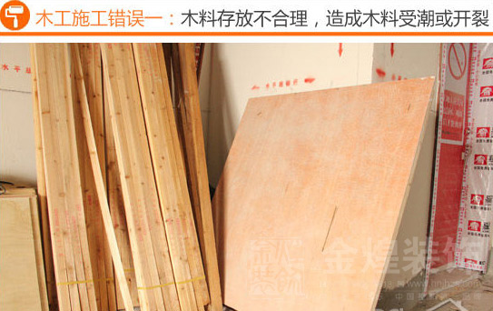 长沙装修指南 了解木工施工四大错误
