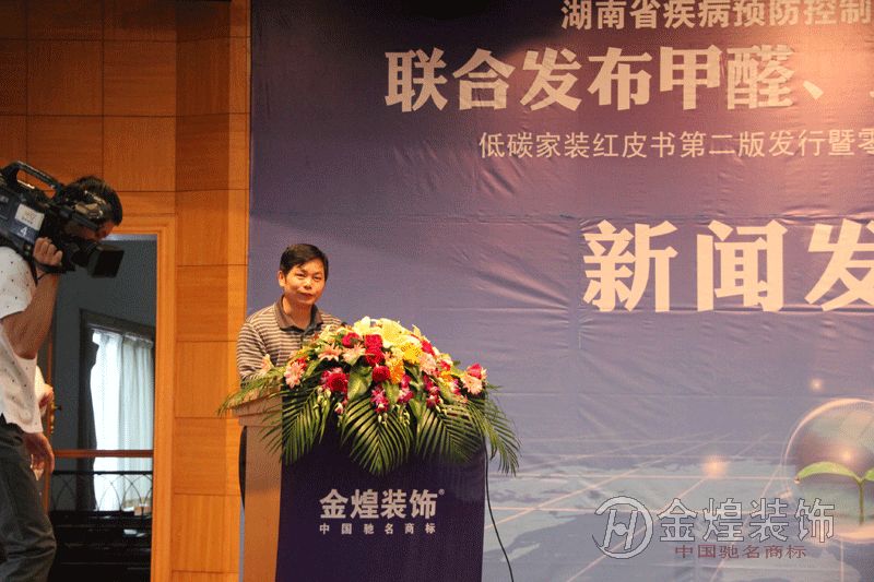 湖南省疾病预防控制中心周纯良先生发言