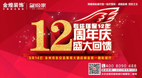 金煌12年