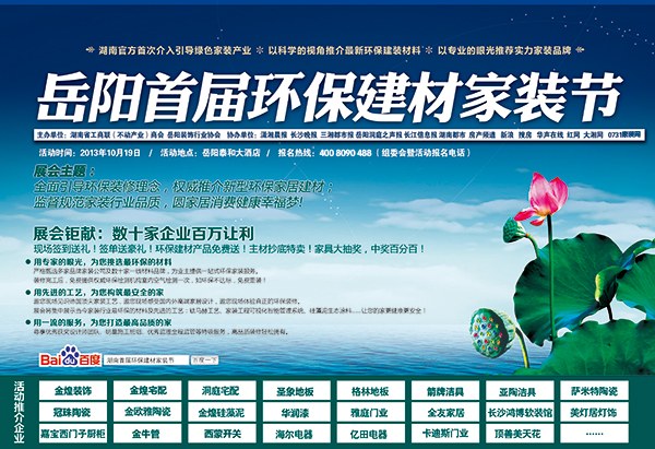 岳阳环保家装节