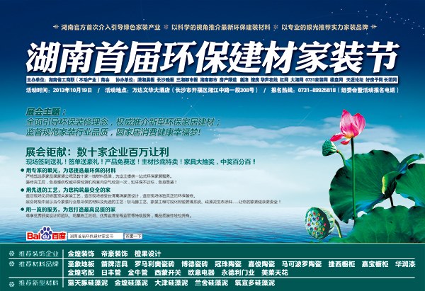 环保家装