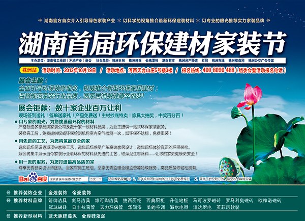 首届环保家装节 首届环保家装节