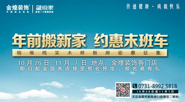 年前秋季装修优惠