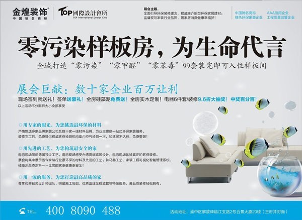 重庆金煌装饰