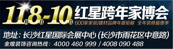 长沙家博会