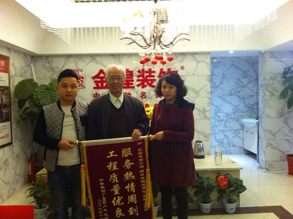 业主给金煌装饰送锦旗