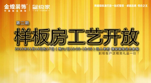 样板房第二期