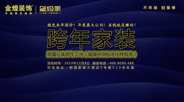 跨年装饰