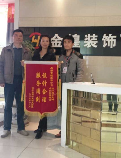 锦锈佳苑15栋金煌装饰装修 锦锈佳苑业主给益阳金煌装饰送来锦旗