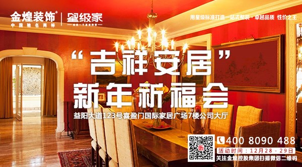 益阳装饰活动