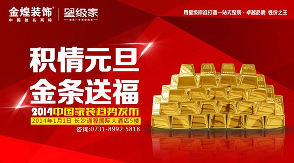 装修送金条 装修送金条