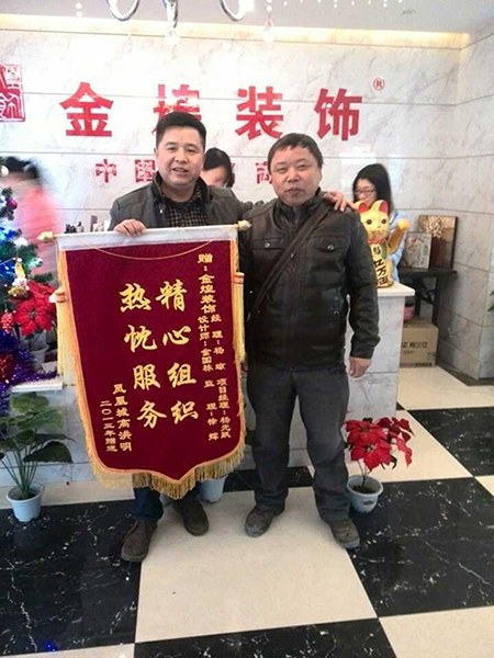 金煌装饰星沙店喜获锦旗