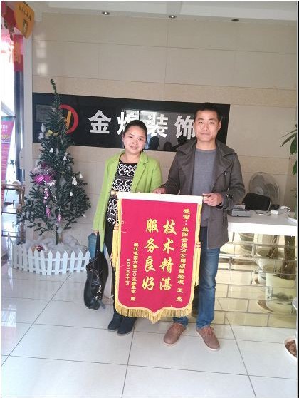 业主给益阳金煌装饰送来锦旗 业主给益阳金煌装饰送来锦旗