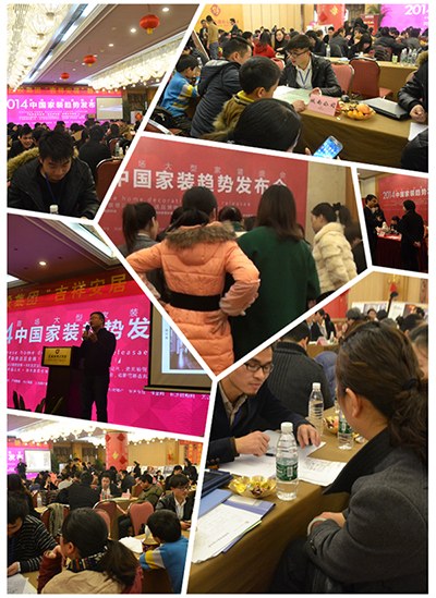 2014中国家装趋势发布 2014中国家装趋势发布