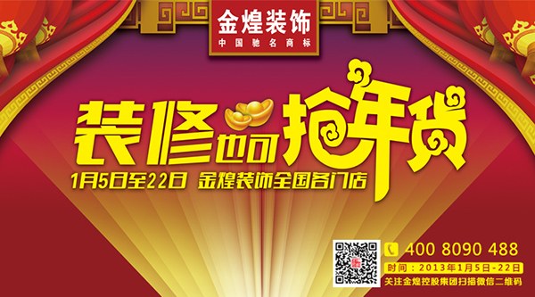 装修也可“抢年货”！
