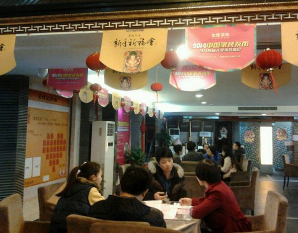 装修抢年货-金煌装饰公司大厅