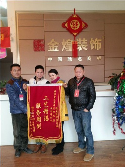 郴州金煌装饰送锦旗
