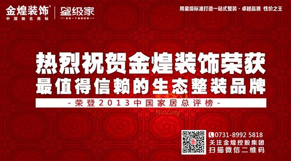 最值得信赖的生态整装品牌
