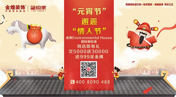 金煌装饰情人节优惠活动