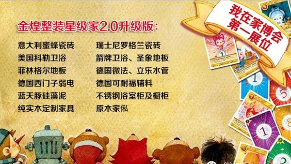 金煌整装星级家2.0升级版