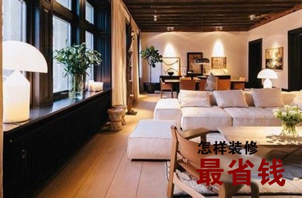 怎么装修房子省钱又环保