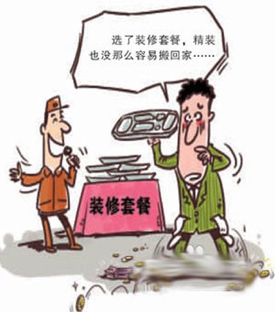 装修套餐