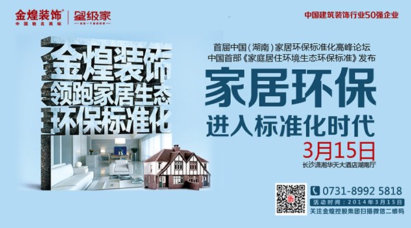 家居环保进入标准化时代