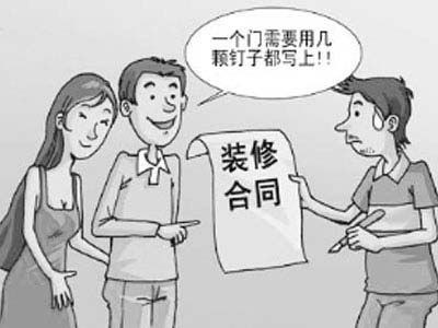装修合同如何签 装修合同如何签
