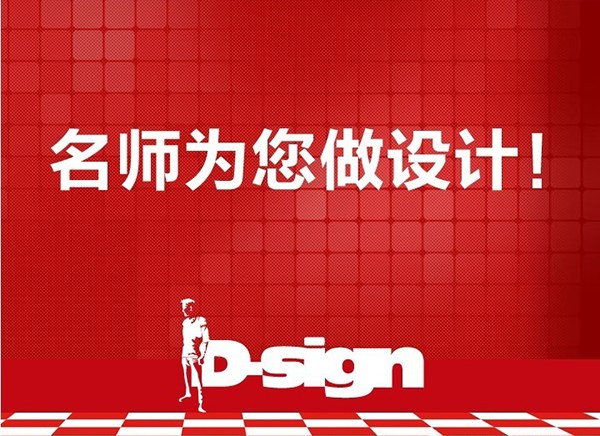 年度代言设计师、代言样板房钜惠征集