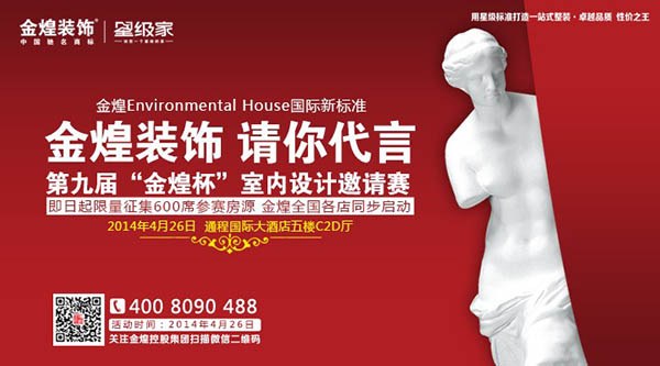 拥有13年历史的金煌装饰