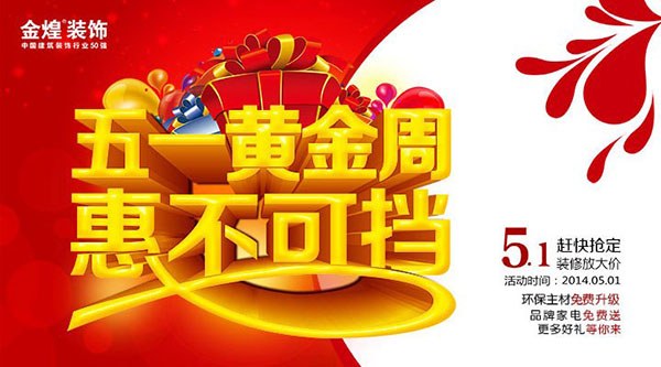 五一重庆装饰公司优惠活动