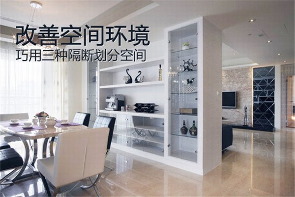 隔断设计图片