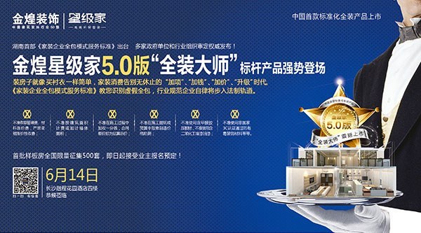 家装全包模式进入标准化时代
