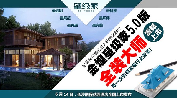 家装全包模式进入标准化时代