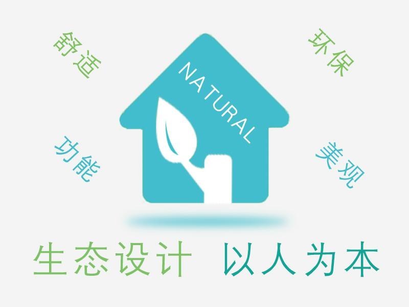 室内设计 环保设计