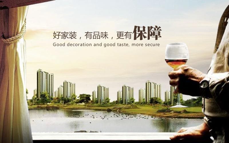 好家装 好家装