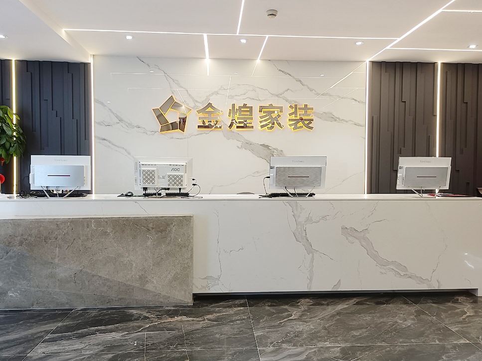 金煌装饰喜盈门店